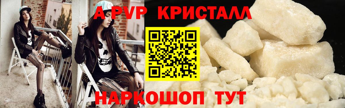A-PVP крисы CK  Вход с VPN  Каменск-Уральский  Alpha PVP Crystall  А ПВП Соль 