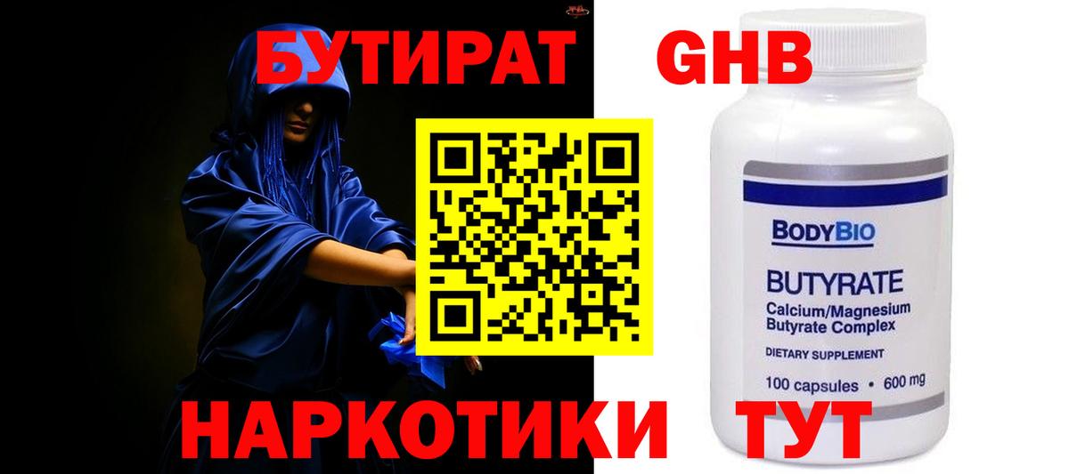 БУТИРАТ 99%  Вход с VPN  Бутират  Каменск-Уральский 