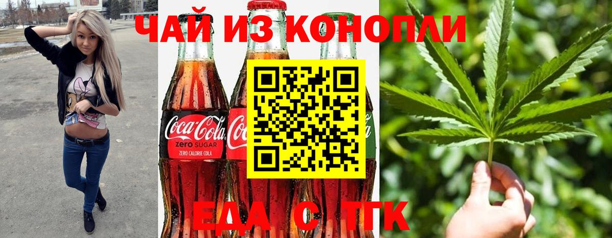 Еда ТГК конопля Каменск-Уральский