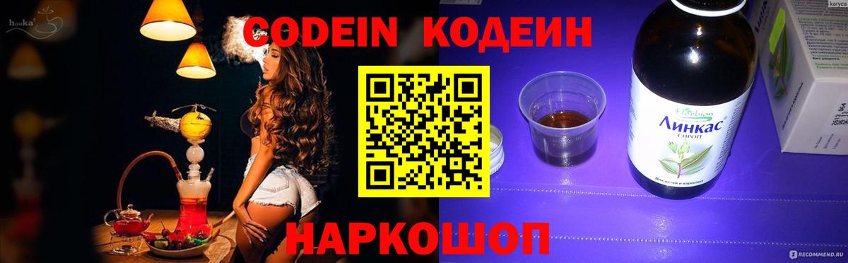 Кодеин напиток Lean (лин)  Codein напиток Lean (лин)  Каменск-Уральский  Вход с VPN 