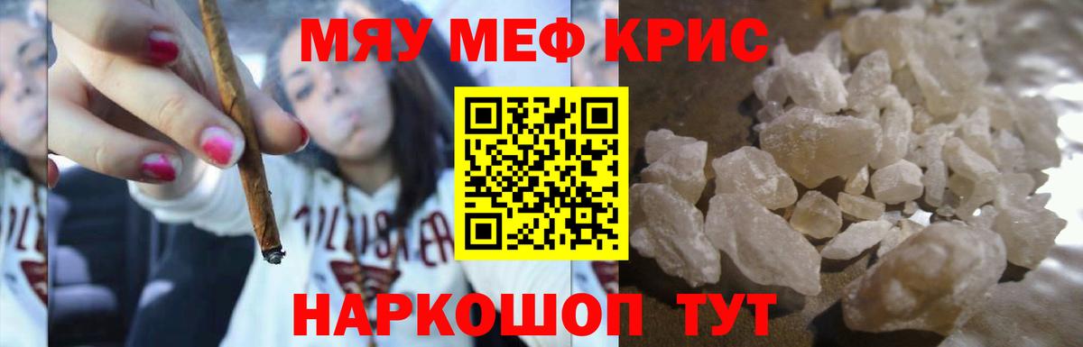 МЯУ-МЯУ  МЯУ-МЯУ кристаллы  как найти закладки  Каменск-Уральский  МЯУ-МЯУ 4 MMC  Вход с VPN 